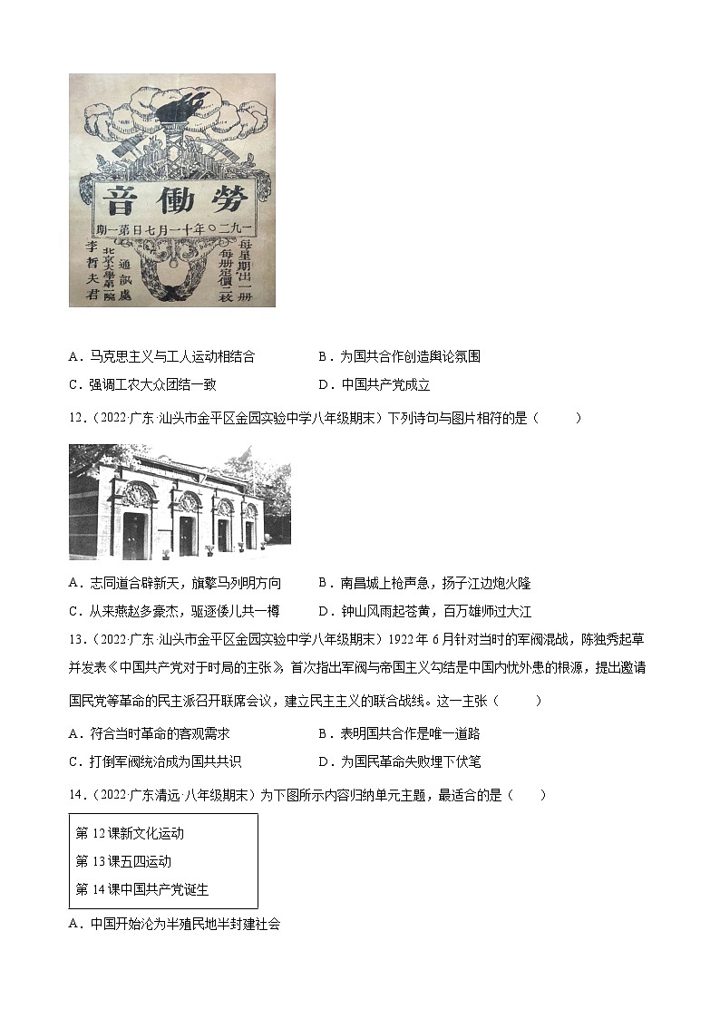 第14课中国共产党诞生  期末试题分类选编（含解析）2022-2023学年上学期广东省各地八年级历史期末试题分类选编03