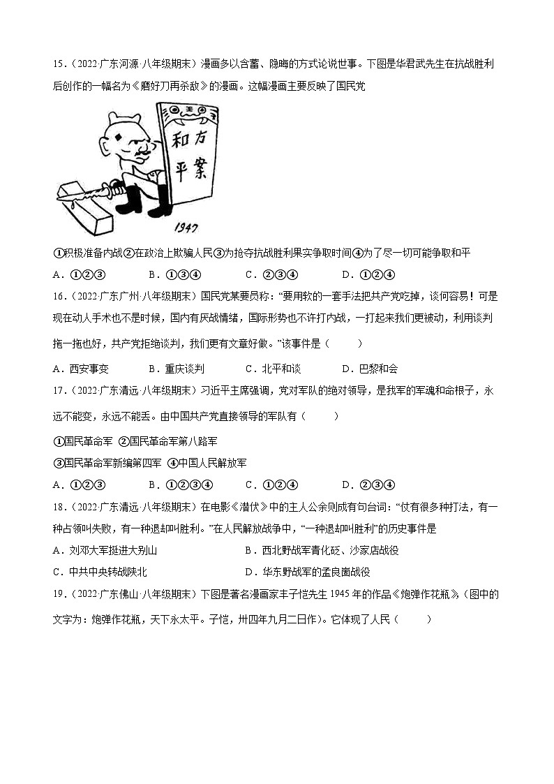 第23课内战爆发  期末试题分类选编（含解析）2022-2023学年上学期广东省各地八年级历史期末试题分类选编03