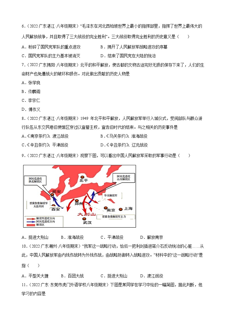 第24课人民解放战争的胜利  期末试题分类选编（含解析）2022-2023学年上学期广东省各地八年级历史期末试题分类选编02