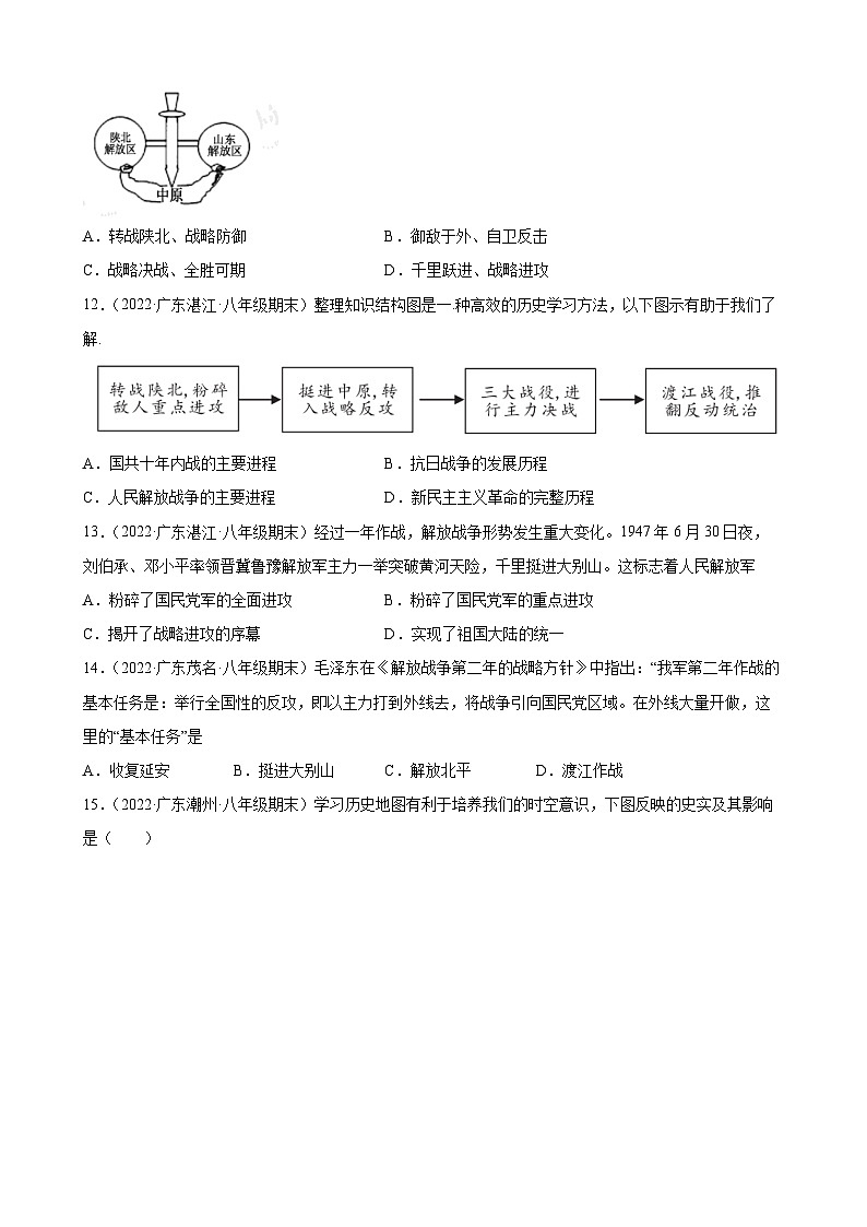 第24课人民解放战争的胜利  期末试题分类选编（含解析）2022-2023学年上学期广东省各地八年级历史期末试题分类选编03