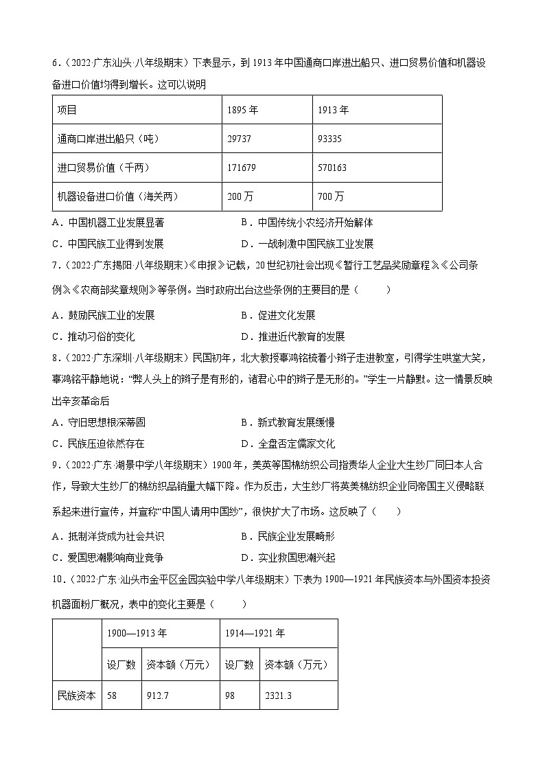 第25课经济和社会生活的变化  期末试题分类选编（含解析）2022-2023学年上学期广东省各地八年级历史期末试题分类选编02