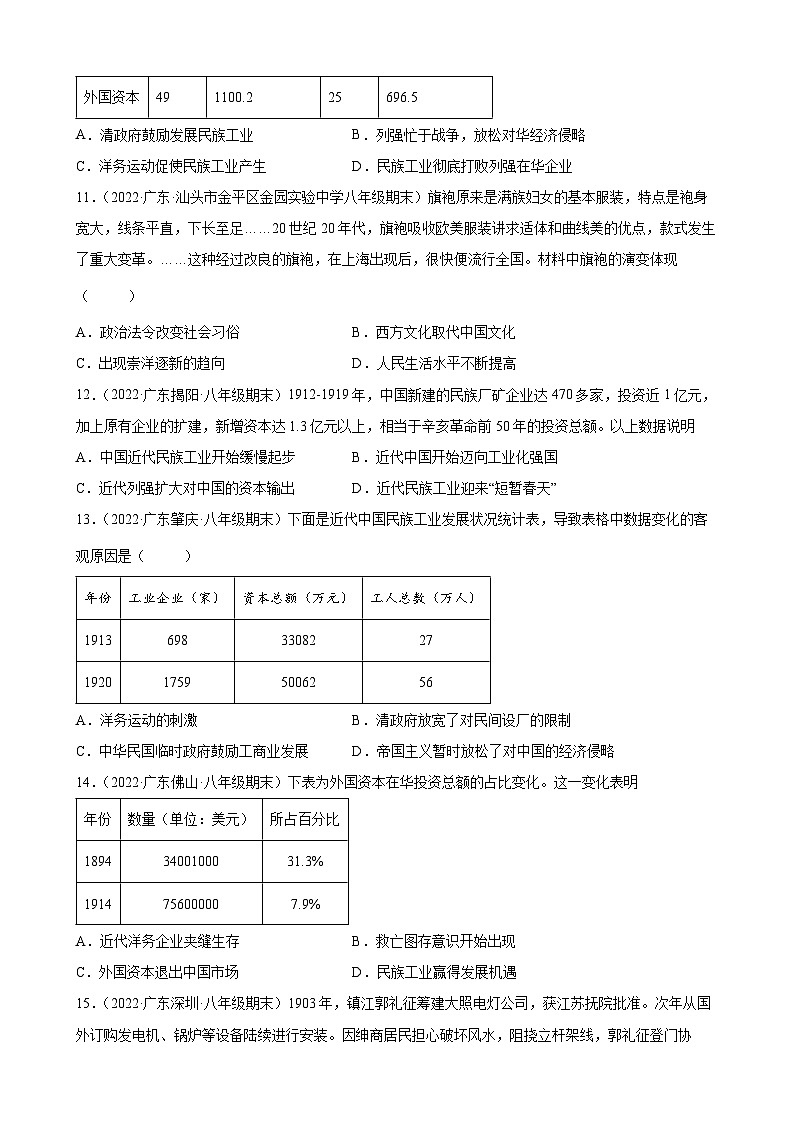 第25课经济和社会生活的变化  期末试题分类选编（含解析）2022-2023学年上学期广东省各地八年级历史期末试题分类选编03