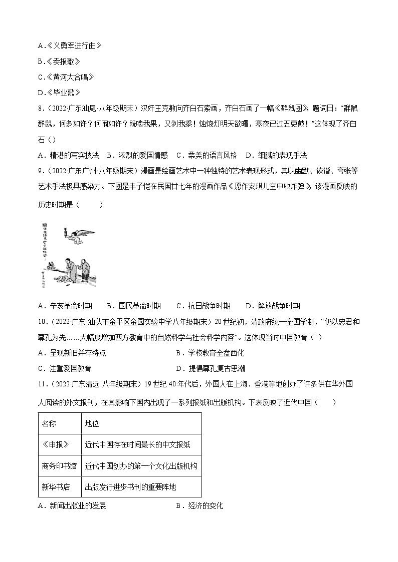 第26课教育文化事业的发展  期末试题分类选编（含解析）2022-2023学年上学期广东省各地八年级历史期末试题分类选编第2页