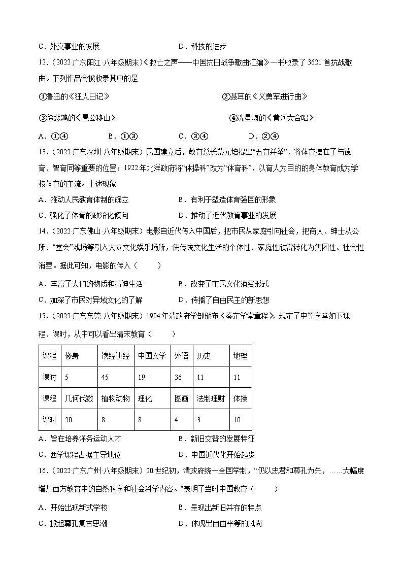 第26课教育文化事业的发展  期末试题分类选编（含解析）2022-2023学年上学期广东省各地八年级历史期末试题分类选编第3页