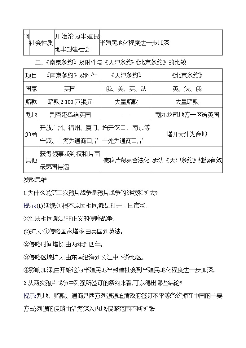 第一单元 单元复习课  同步练习（教师版）2023-2024 部编版初中历史八年级上册第2页