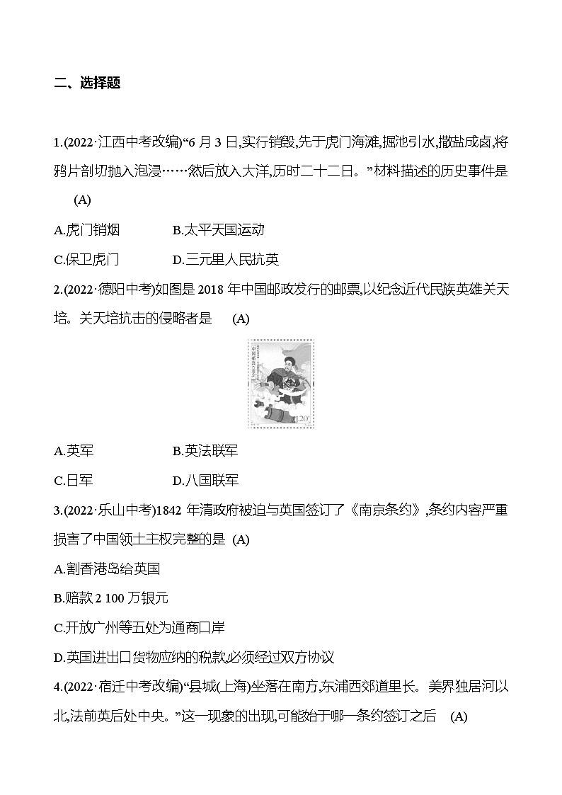 第一单元 单元复习课  同步练习（教师版）2023-2024 部编版初中历史八年级上册第3页