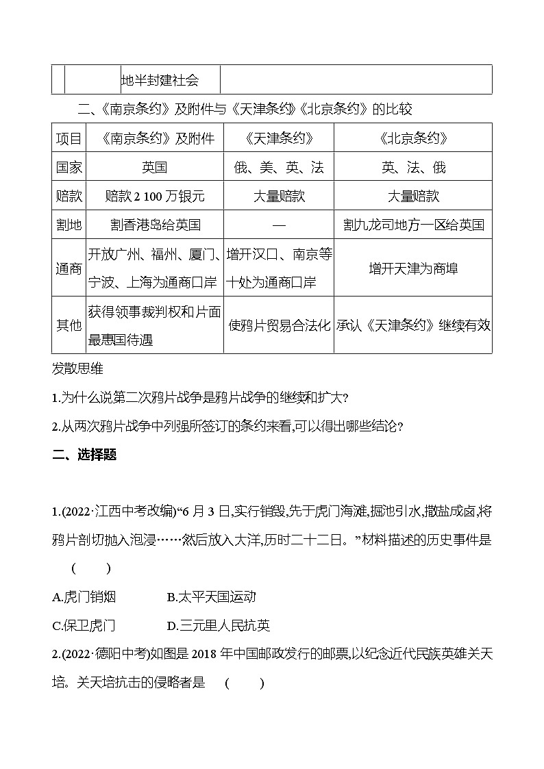 第一单元 单元复习课  同步练习（学生版）2023-2024 部编版初中历史八年级上册第2页