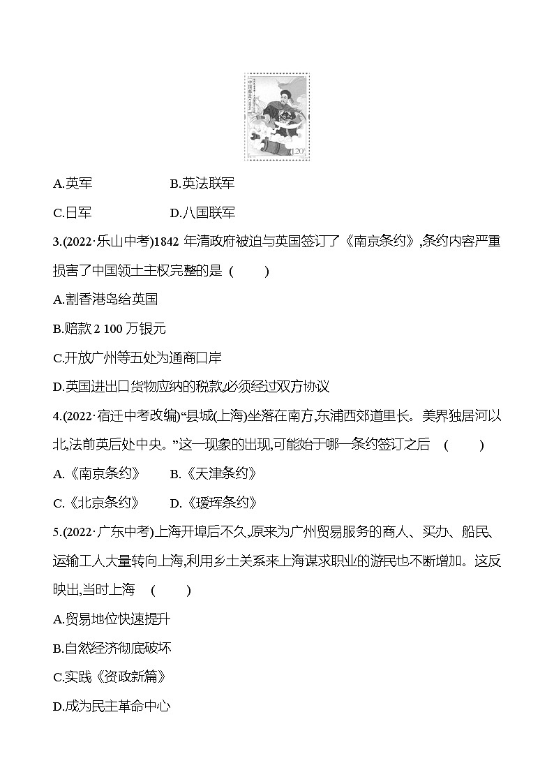 第一单元 单元复习课  同步练习（学生版）2023-2024 部编版初中历史八年级上册第3页