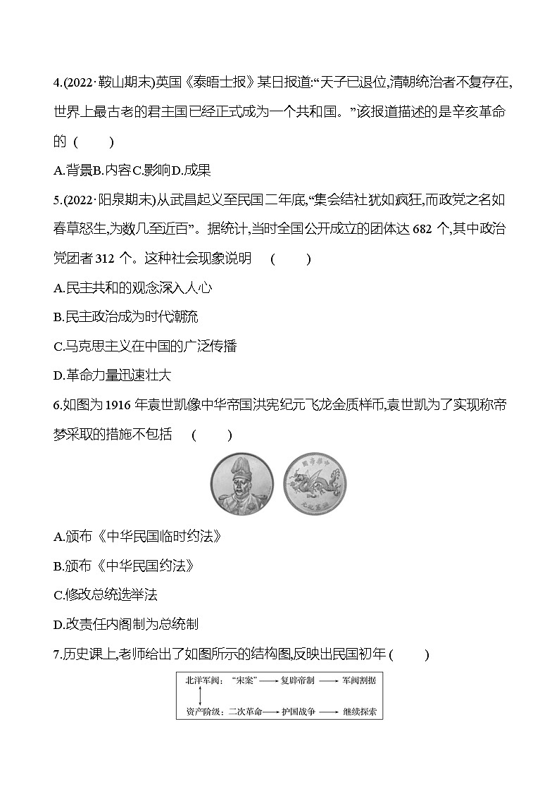 一刻钟加分练(七)(第三单元) 同步练习（学生版）2023-2024 部编版初中历史八年级上册第2页