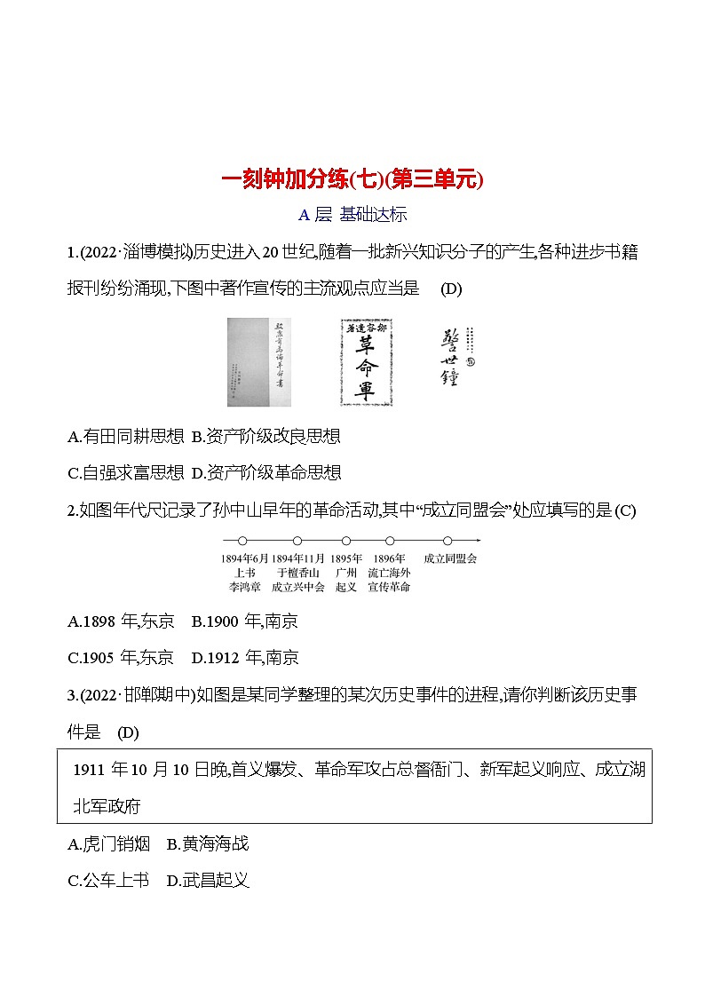 一刻钟加分练(七)(第三单元) 同步练习（教师版）2023-2024 部编版初中历史八年级上册第1页