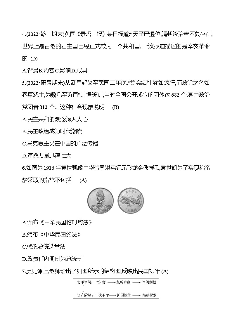 一刻钟加分练(七)(第三单元) 同步练习（教师版）2023-2024 部编版初中历史八年级上册第2页