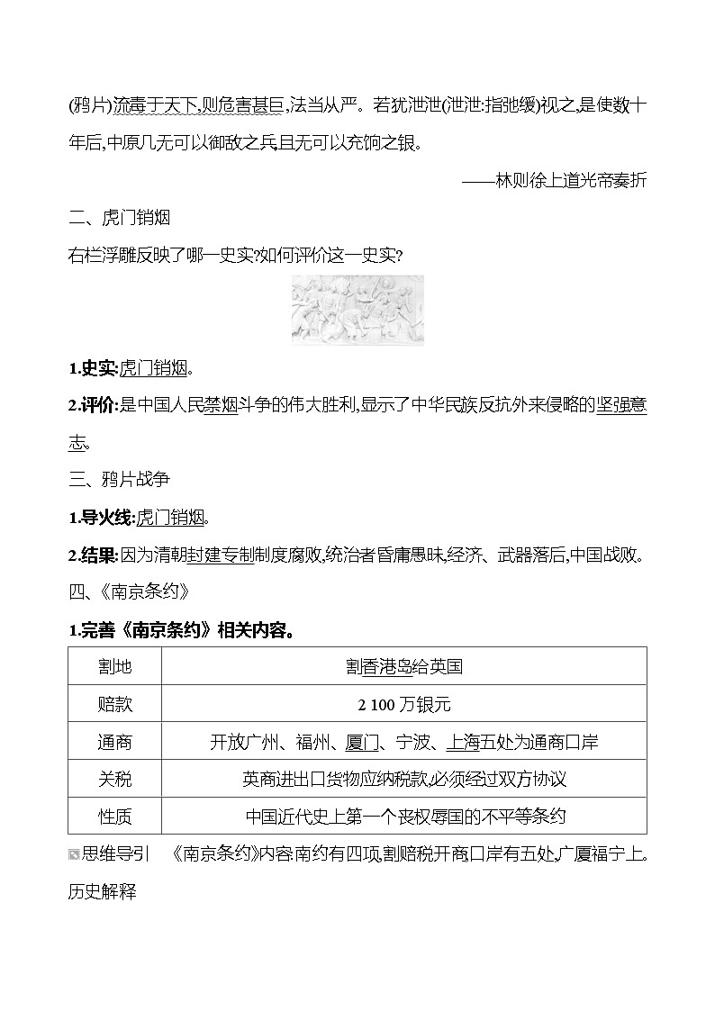 第一单元 第一课　鸦片战争 导学案2023-2024 部编版初中历史八年级上册02
