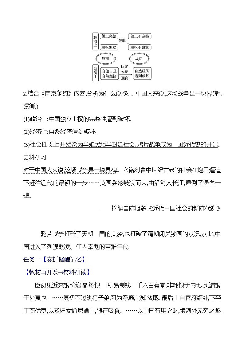 第一单元 第一课　鸦片战争 导学案2023-2024 部编版初中历史八年级上册03