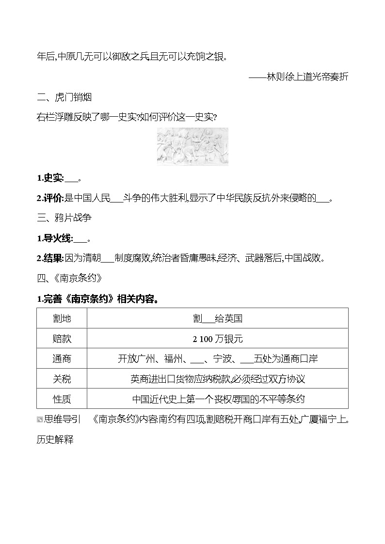 第一单元 第一课　鸦片战争 导学案2023-2024 部编版初中历史八年级上册02