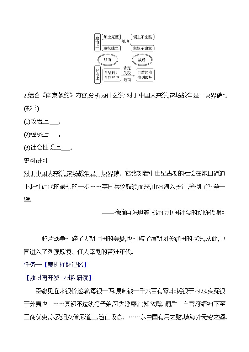 第一单元 第一课　鸦片战争 导学案2023-2024 部编版初中历史八年级上册03