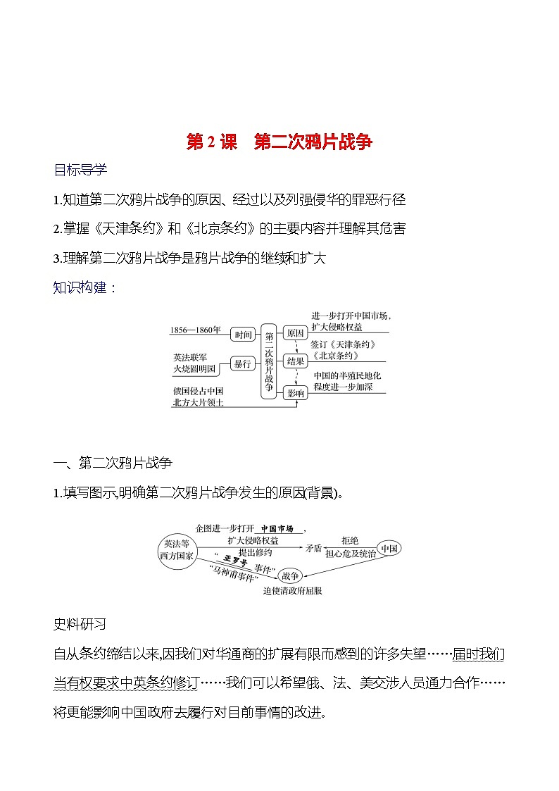 第一单元 第二课　第二次鸦片战争 导学案2023-2024 部编版初中历史八年级上册01