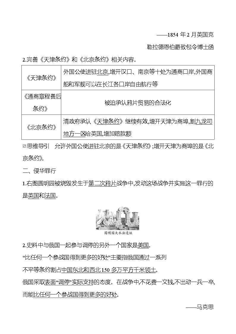 第一单元 第二课　第二次鸦片战争 导学案2023-2024 部编版初中历史八年级上册02