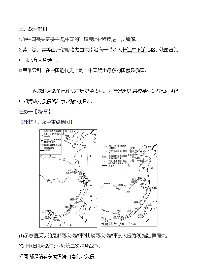 第一单元 第二课　第二次鸦片战争 导学案2023-2024 部编版初中历史八年级上册03