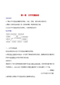 初中历史人教部编版八年级上册第一单元 中国开始沦为半殖民地半封建社会第3课 太平天国运动学案