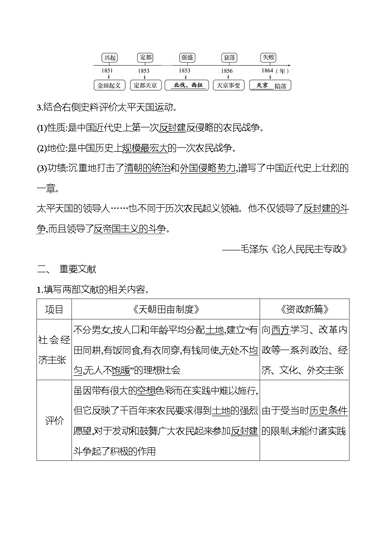 第一单元 第三课　太平天国运动 导学案2023-2024 部编版初中历史八年级上册02