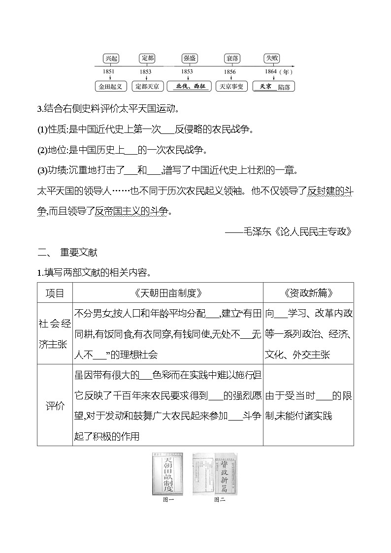 第一单元 第三课　太平天国运动 导学案2023-2024 部编版初中历史八年级上册02