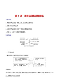 初中历史人教部编版八年级上册第4课 洋务运动学案