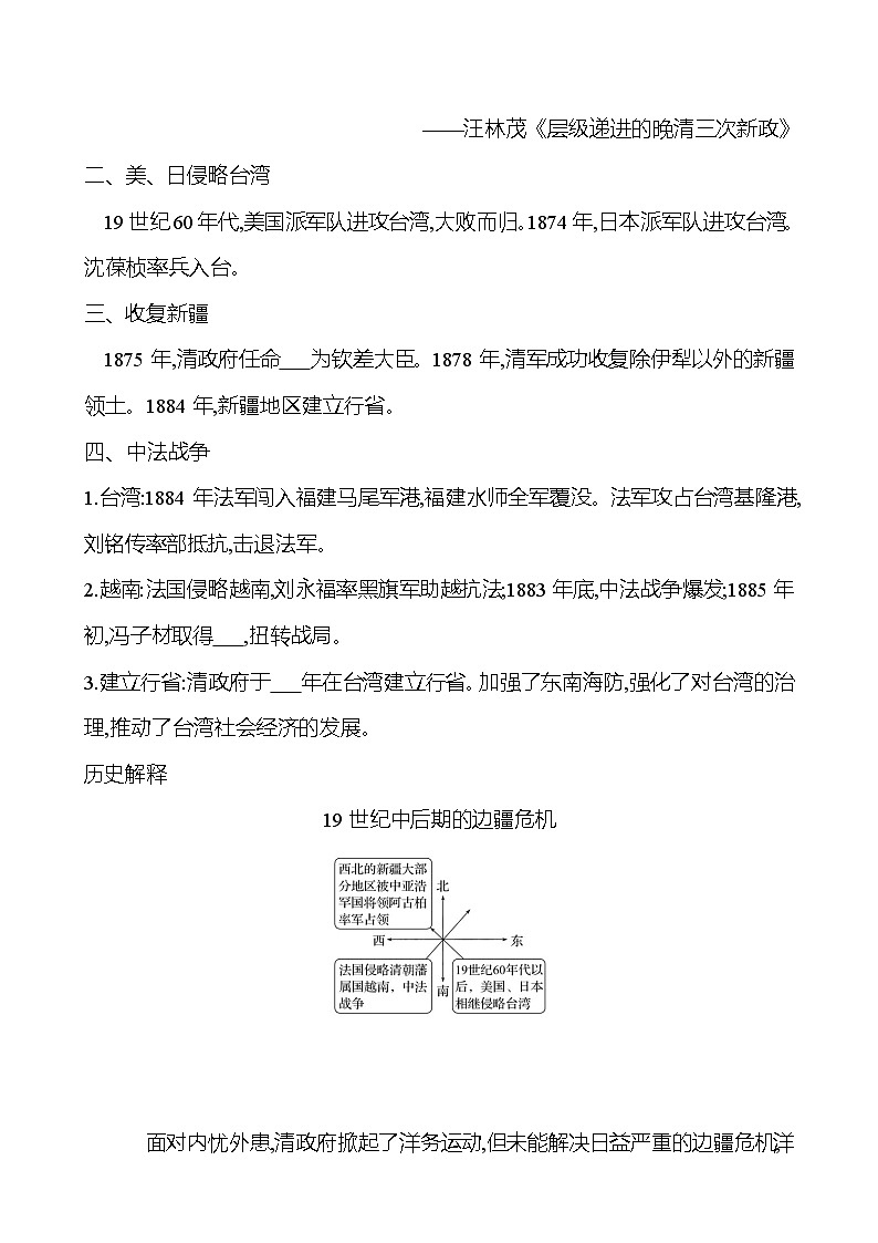 第二单元　第4 课　洋务运动和边疆危机 导学案2023-2024 部编版初中历史八年级上册03