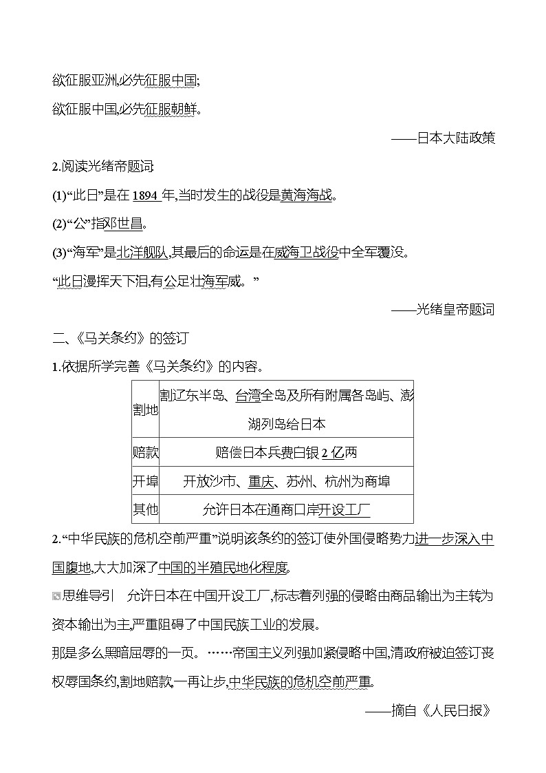 第二单元　第5课　甲午中日战争与列强瓜分中国狂潮 导学案（教师版）2023-2024 部编版初中历史八年级上册第2页