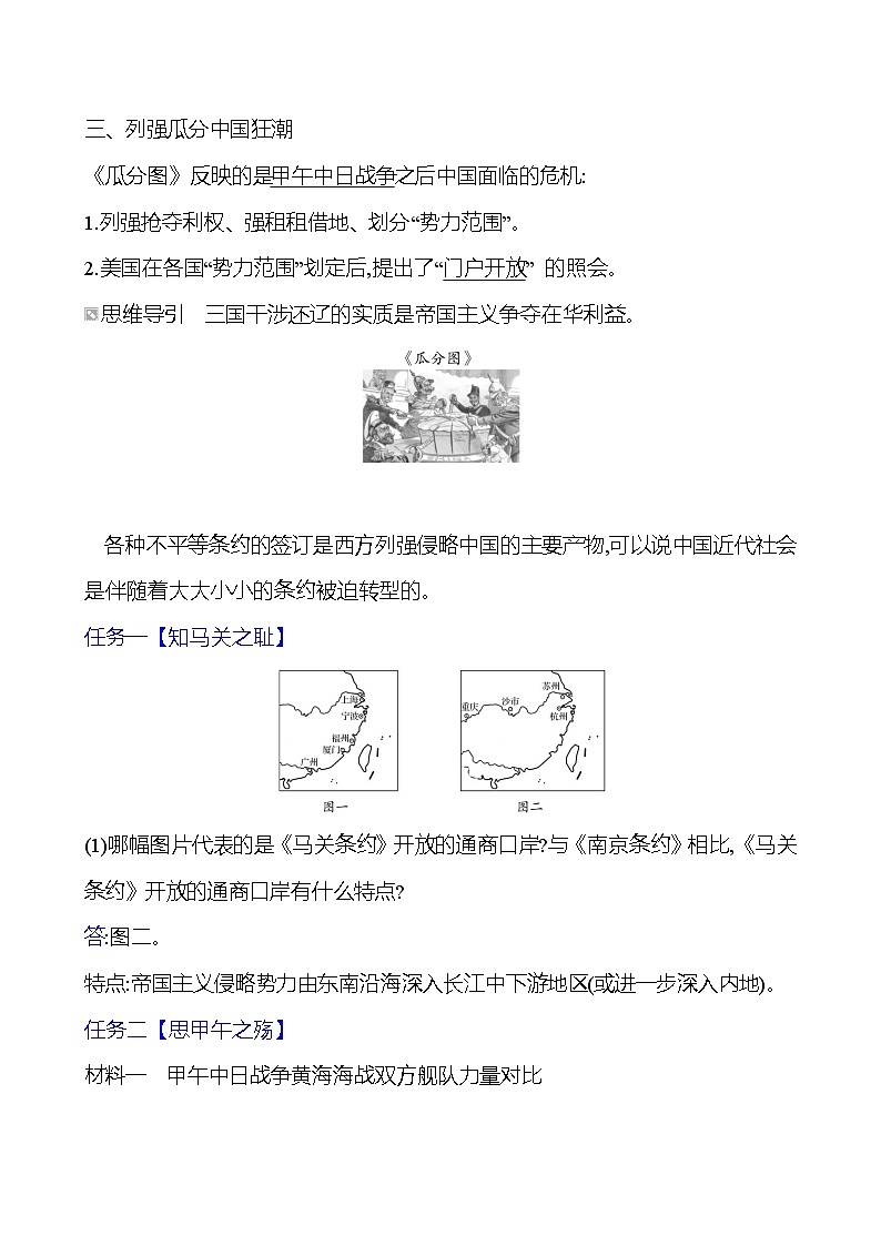 第二单元　第5课　甲午中日战争与列强瓜分中国狂潮 导学案（教师版）2023-2024 部编版初中历史八年级上册第3页