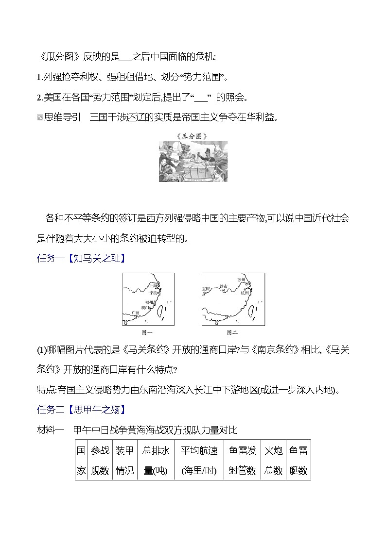 第二单元　第5课　甲午中日战争与列强瓜分中国狂潮 导学案（学生版）2023-2024 部编版初中历史八年级上册第3页