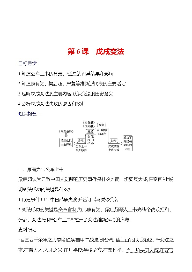 第二单元　第六课　戊戌变法 导学案2023-2024 部编版初中历史八年级上册01