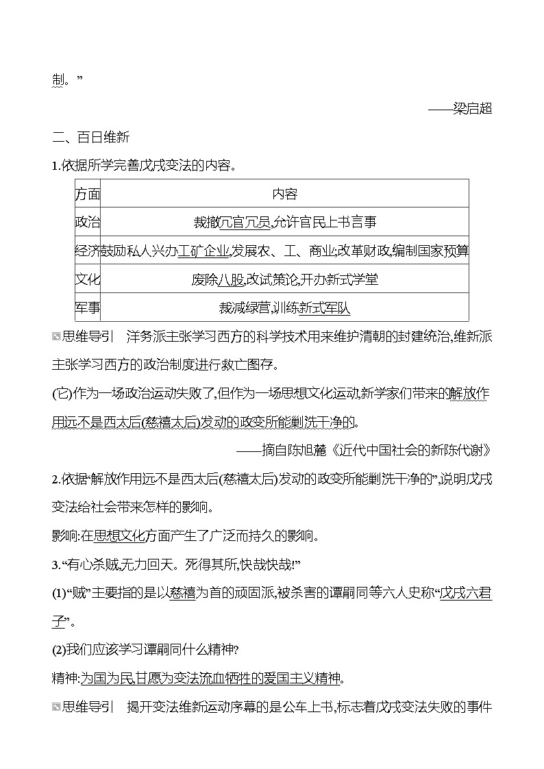 第二单元　第六课　戊戌变法 导学案2023-2024 部编版初中历史八年级上册02