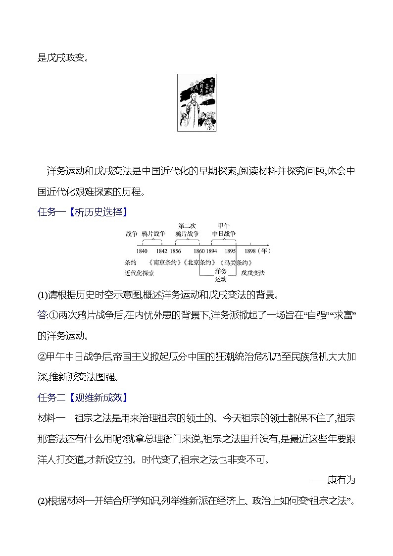 第二单元　第六课　戊戌变法 导学案2023-2024 部编版初中历史八年级上册03
