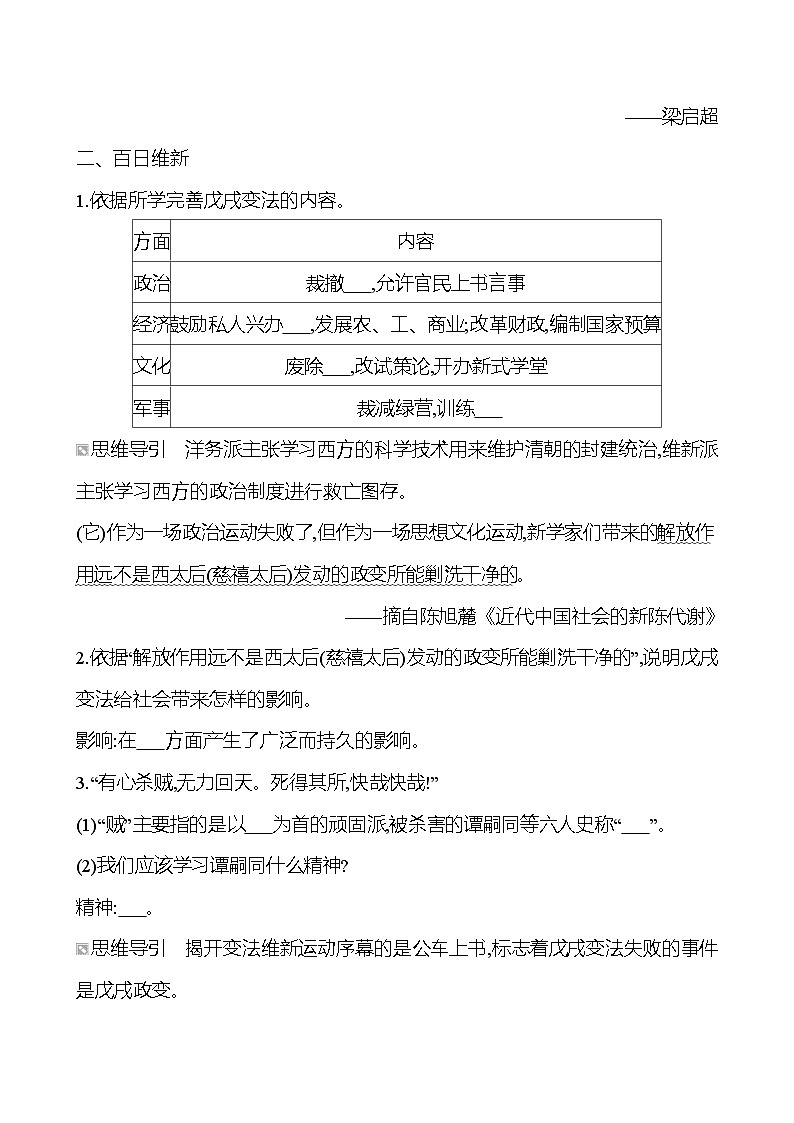 第二单元　第六课　戊戌变法 导学案2023-2024 部编版初中历史八年级上册02