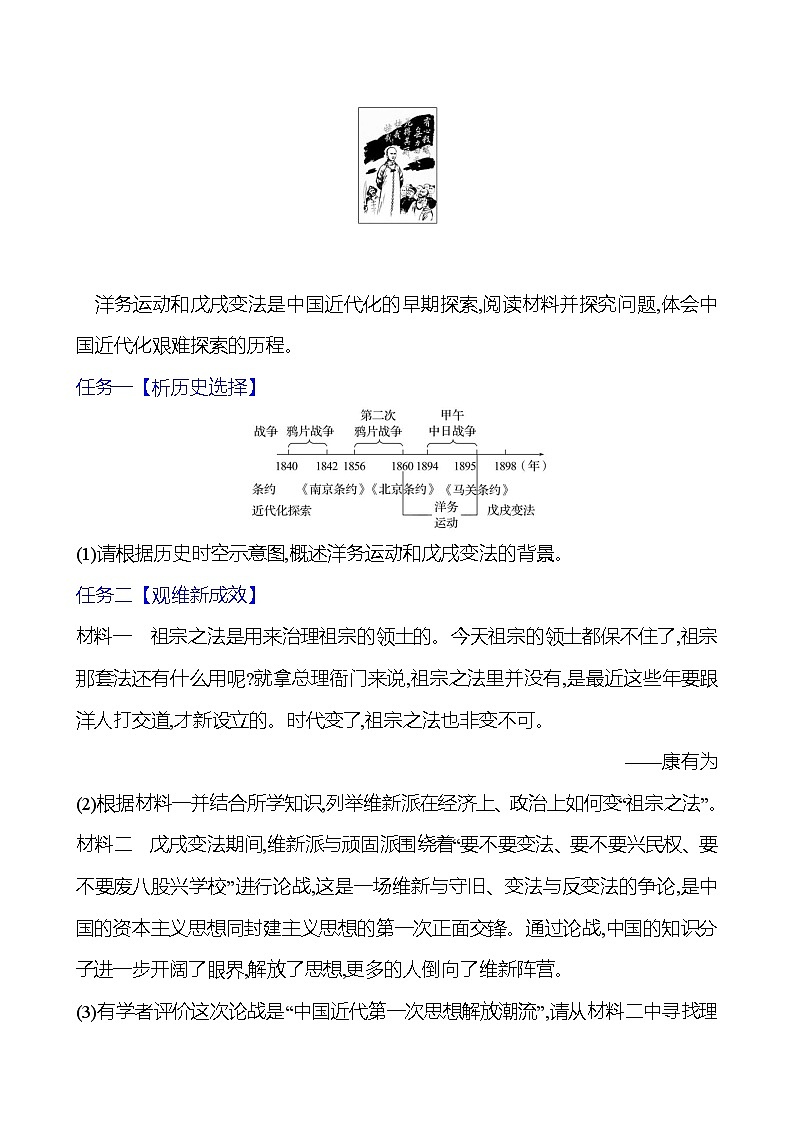 第二单元　第六课　戊戌变法 导学案2023-2024 部编版初中历史八年级上册03