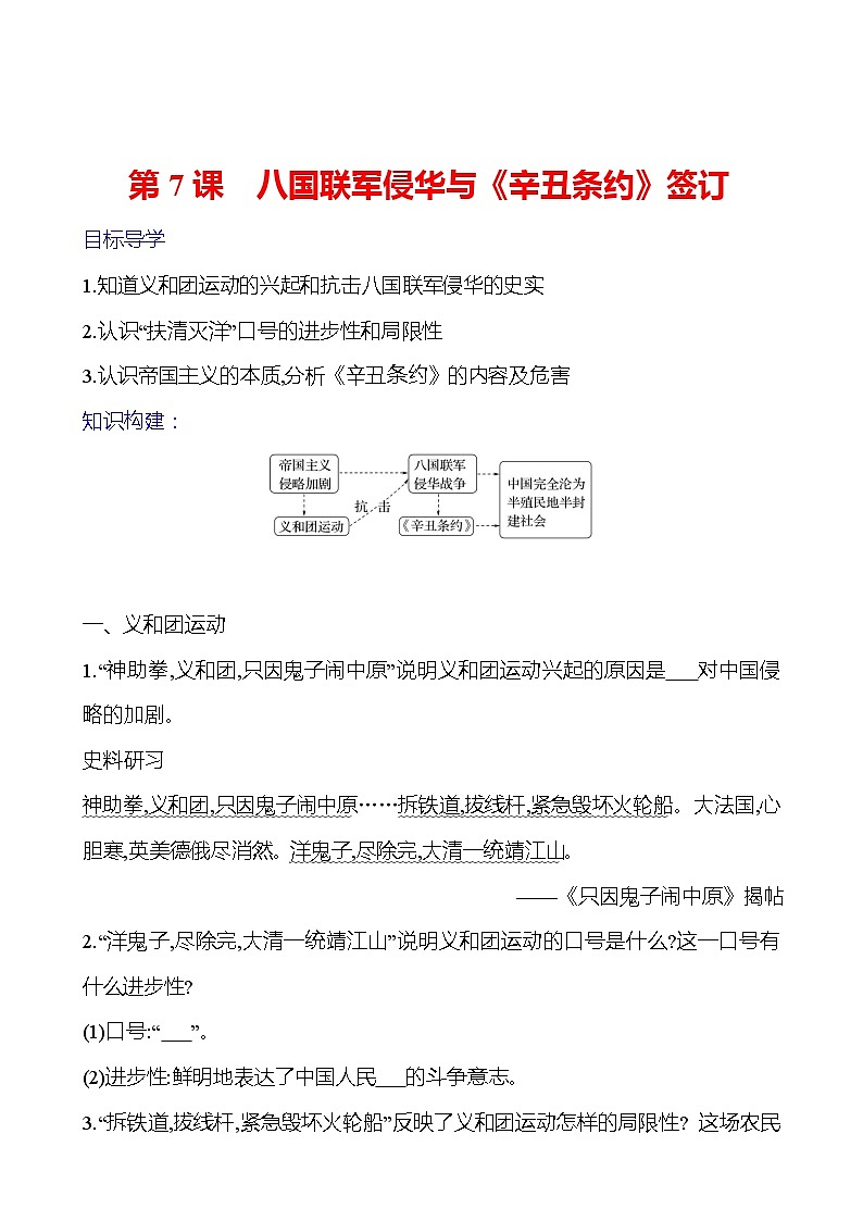 第二单元　第七课　八国联军侵华与《辛丑条约》签订 导学案2023-2024 部编版初中历史八年级上册01