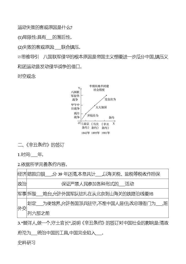 第二单元　第七课　八国联军侵华与《辛丑条约》签订 导学案2023-2024 部编版初中历史八年级上册02