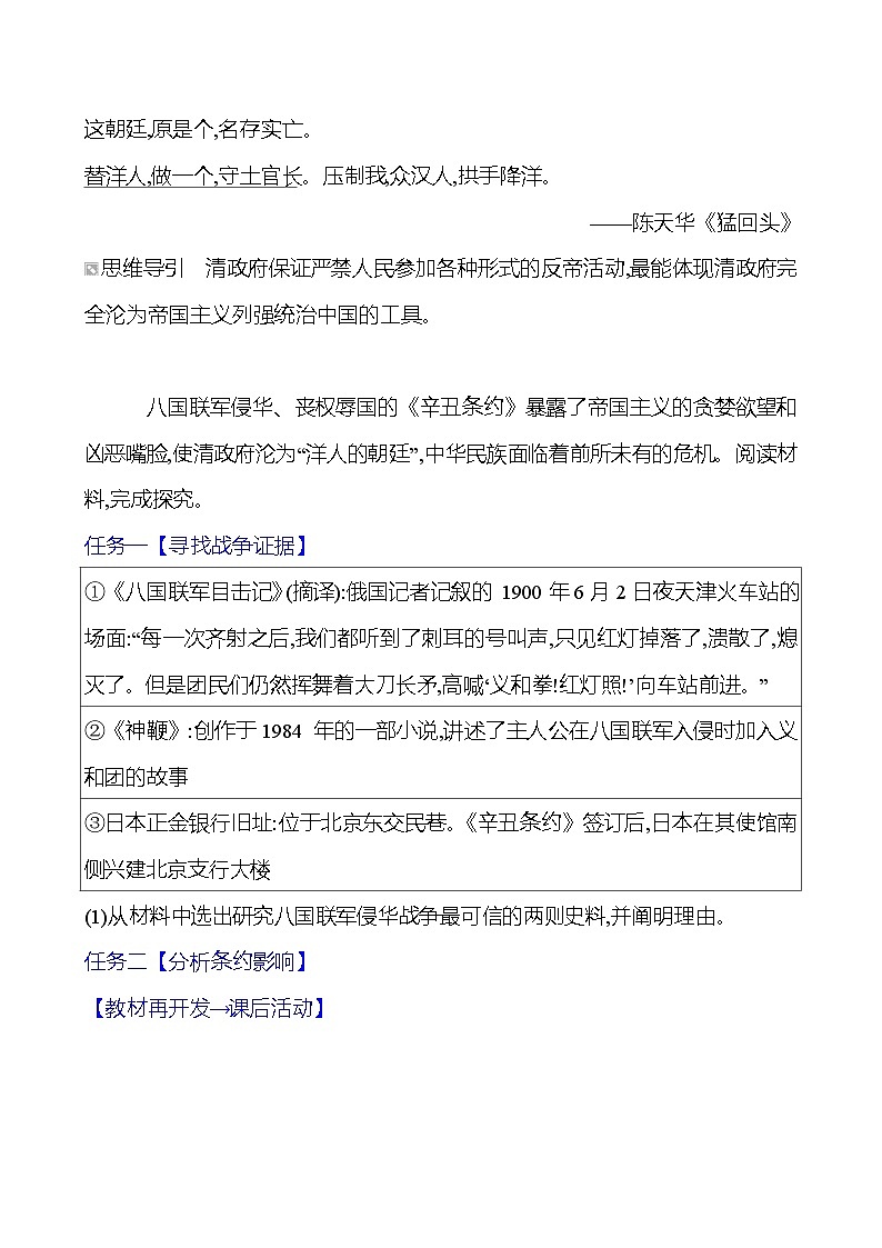 第二单元　第七课　八国联军侵华与《辛丑条约》签订 导学案2023-2024 部编版初中历史八年级上册03