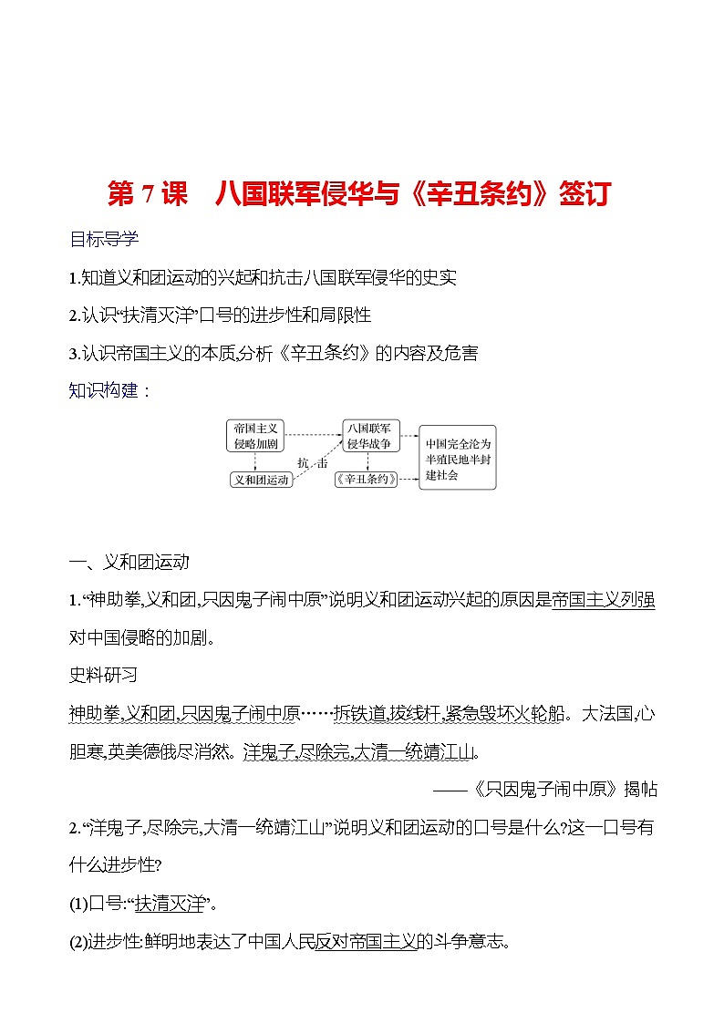 第二单元　第七课　八国联军侵华与《辛丑条约》签订 导学案2023-2024 部编版初中历史八年级上册01