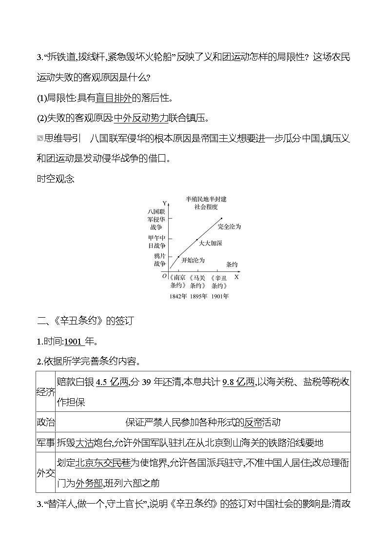 第二单元　第七课　八国联军侵华与《辛丑条约》签订 导学案2023-2024 部编版初中历史八年级上册02