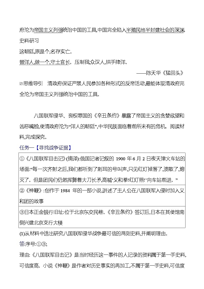 第二单元　第七课　八国联军侵华与《辛丑条约》签订 导学案2023-2024 部编版初中历史八年级上册03