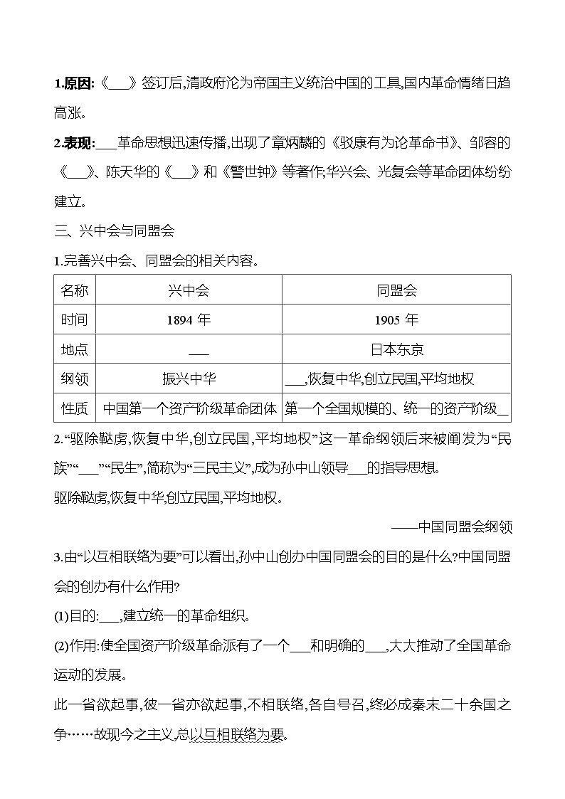 第三单元　第八课　革命先行者孙中山 导学案2023-2024 部编版初中历史八年级上册02