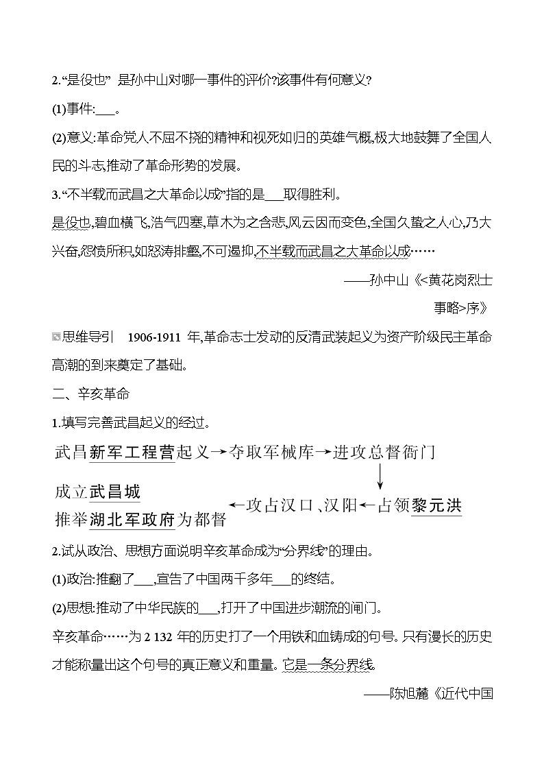 第三单元　第九课　辛亥革命 导学案2023-2024 部编版初中历史八年级上册02