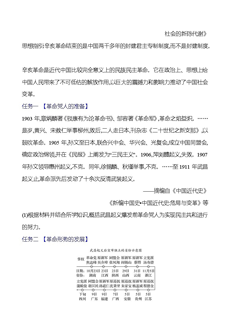 第三单元　第九课　辛亥革命 导学案2023-2024 部编版初中历史八年级上册03