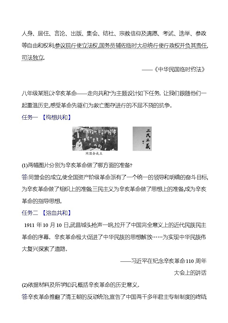 第三单元　第十课　中华民国的创建 导学案2023-2024 部编版初中历史八年级上册03