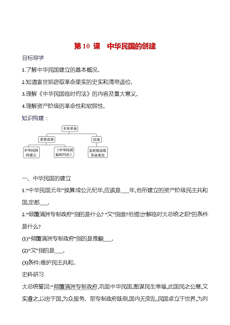 第三单元　第十课　中华民国的创建 导学案2023-2024 部编版初中历史八年级上册01