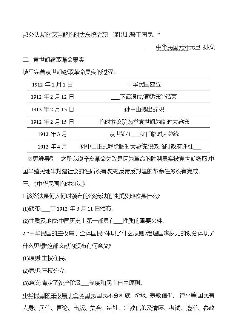 第三单元　第十课　中华民国的创建 导学案2023-2024 部编版初中历史八年级上册02