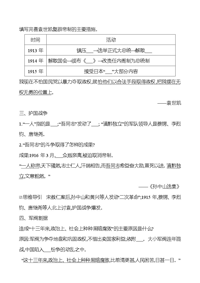 第三单元　第十一课　北洋政府的统治与军阀割据 导学案2023-2024 部编版初中历史八年级上册02