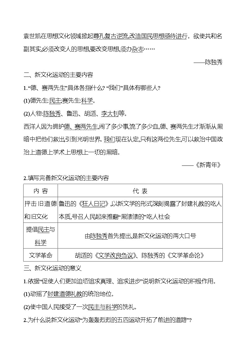 第四单元　第十二课　新文化运动 导学案2023-2024 部编版初中历史八年级上册02