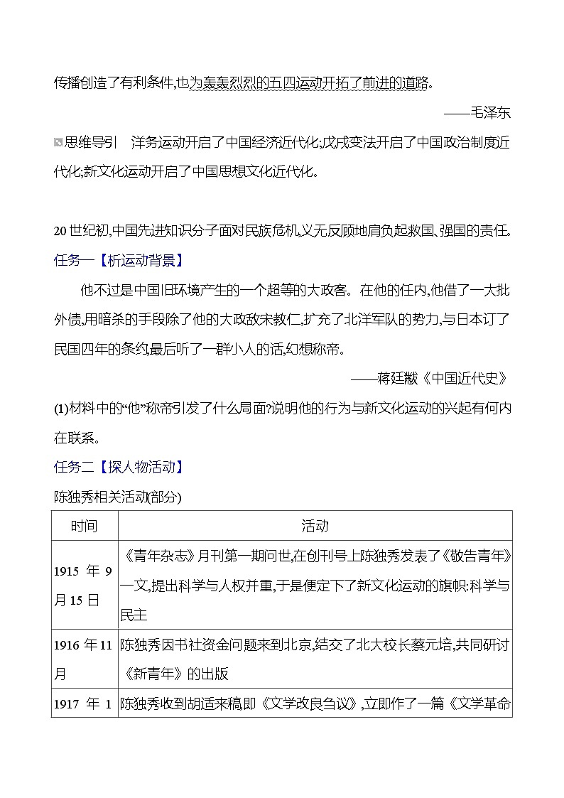 第四单元　第十二课　新文化运动 导学案2023-2024 部编版初中历史八年级上册03